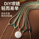 手搓棉线项链绳天珠玉坠唐卡挂绳编绳项链挂件吊坠绳子黄金编织绳