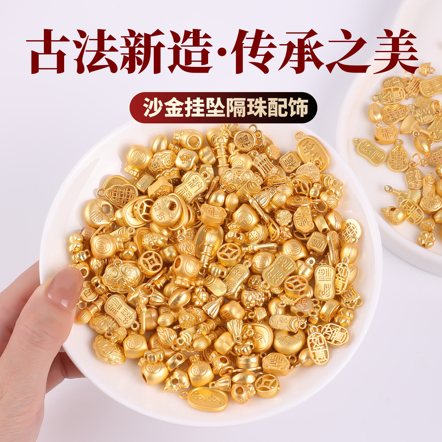 古法沙金配件强保色手串手链配饰图片