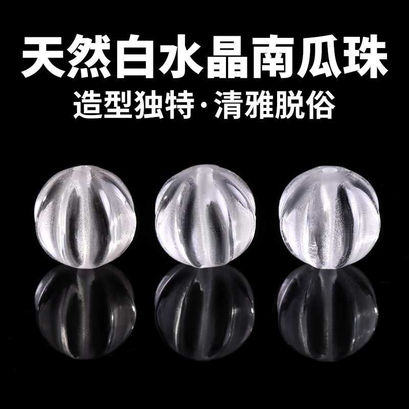天然白水晶南瓜珠手工diy配件