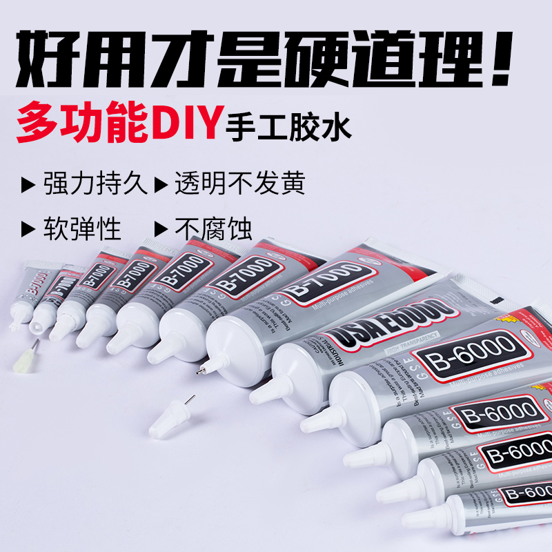 沾珠宝胶diy镶嵌专用粘首饰胶水