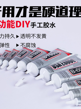 b7000珠宝珍珠专用胶水手工镶嵌diy首饰戒指发夹发簪饰品配件材料