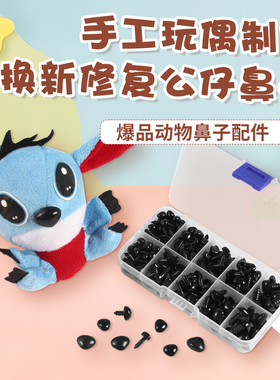 玩偶眼睛鼻子配件diy钩织小熊仿真动物平底黑色玩具娃娃眼珠装饰