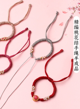桃花结手工红绳手链可穿黄金珠