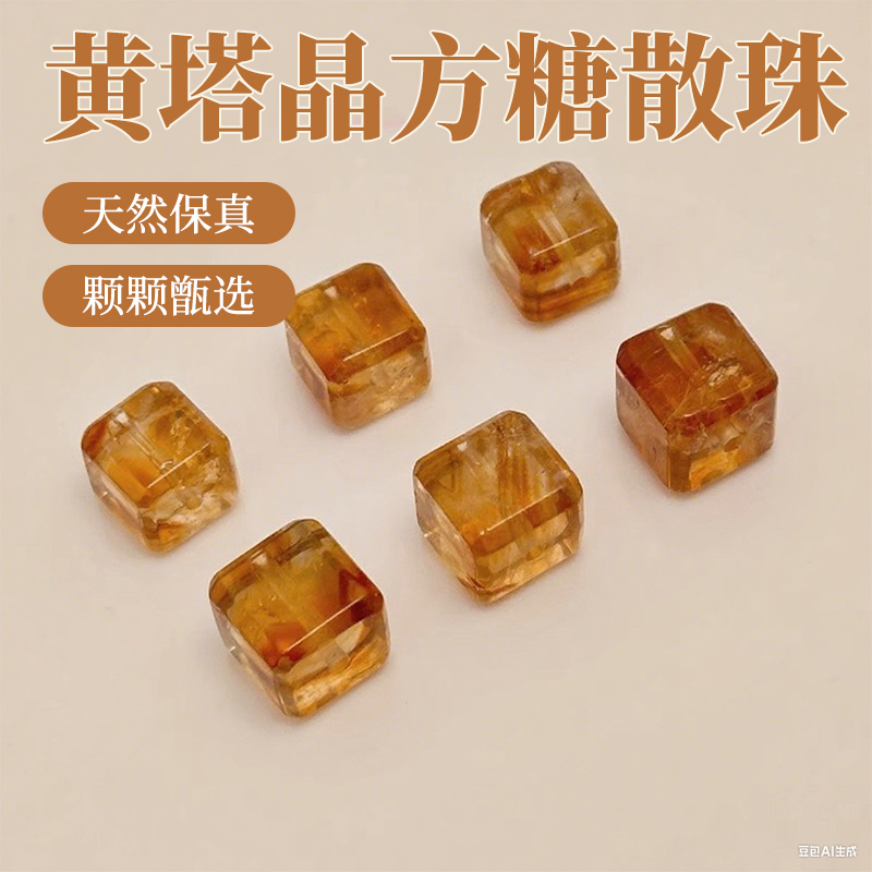 天然黄塔晶方糖散珠diy串珠配件