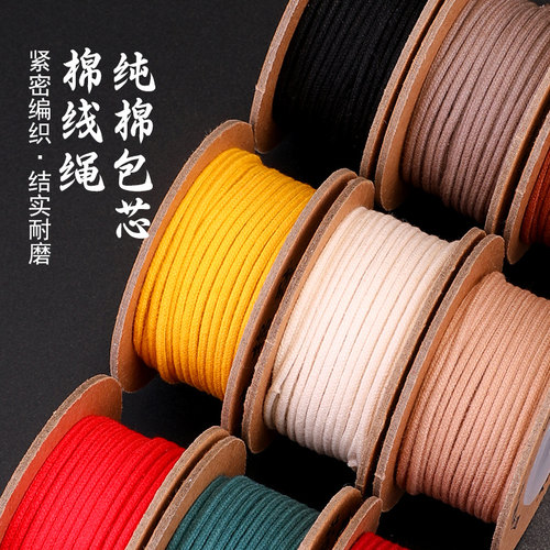 耐磨文玩包芯棉绳手工diy编织绳