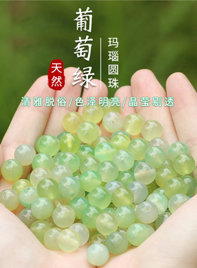 天然苹果玛瑙珠子散珠diy手工串珠葡萄绿色玉石水晶手链手串配件
