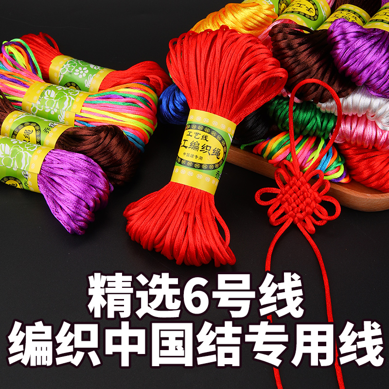 精选6号线中国结专用线手工编织