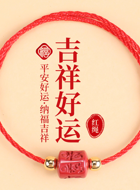 2025本命年红绳手链女款手工编织好运精致帝王砂简约红色手绳成品