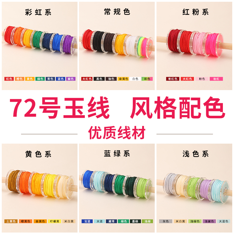 72号玉线小卷/精选色系搭配/你想要的全都有