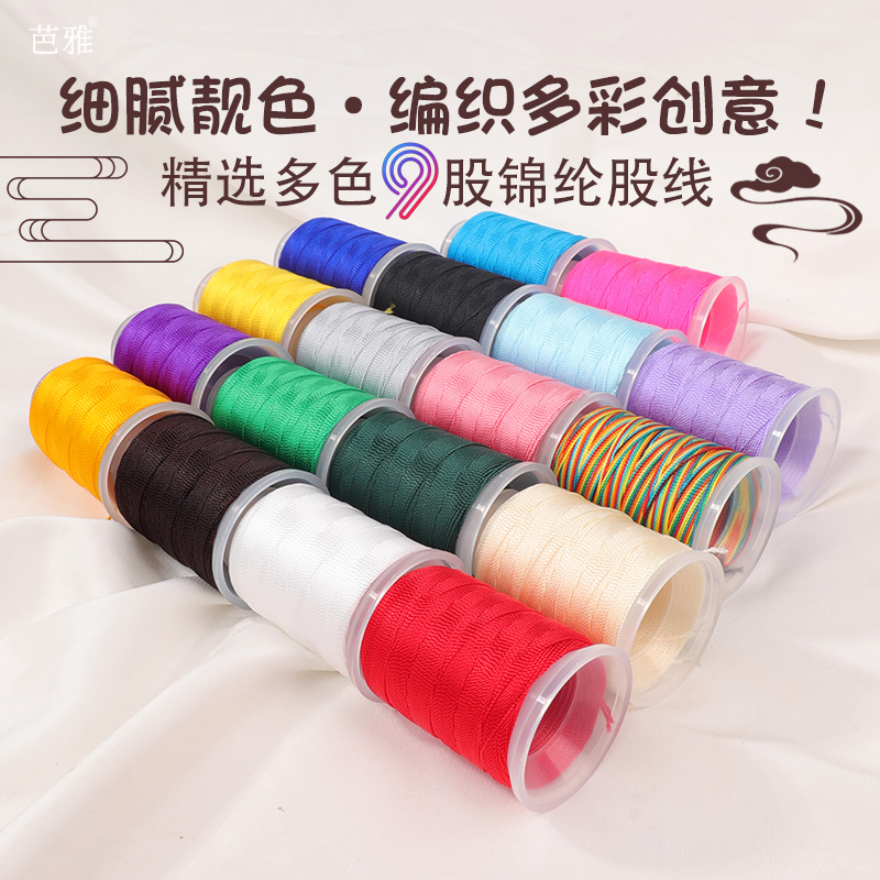 9股线编绳手链手工编织手绳专用
