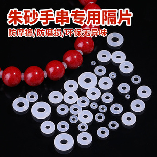 朱砂手串专用文玩隔片防磨损橡胶垫片圆形手链串珠隔垫穿串配饰