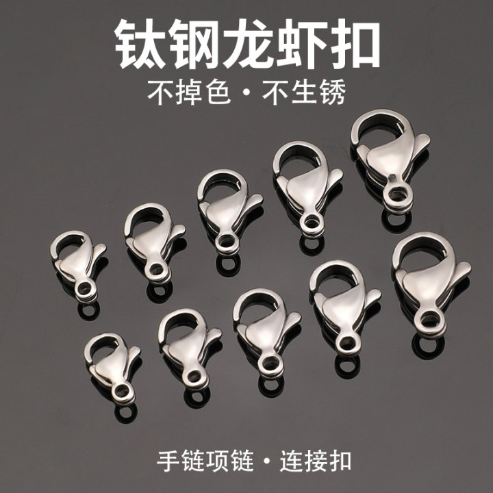 不锈钢不掉色百搭龙虾扣持久保色