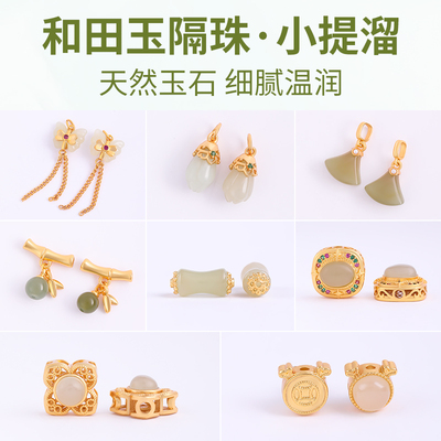 天然和田玉小提溜包24k金桶珠
