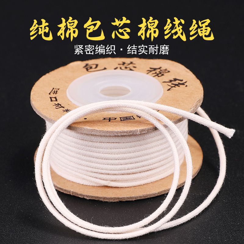 白色纯棉文玩包芯棉线菩提手串绳