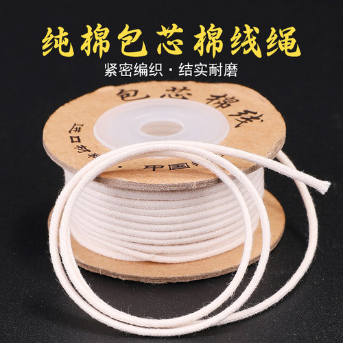 白色纯棉文玩包芯棉线菩提手串绳