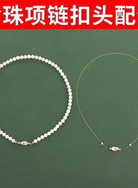 穿珍珠专用线和扣头接头配件不掉色diy串珠项链手链小米珠材料包