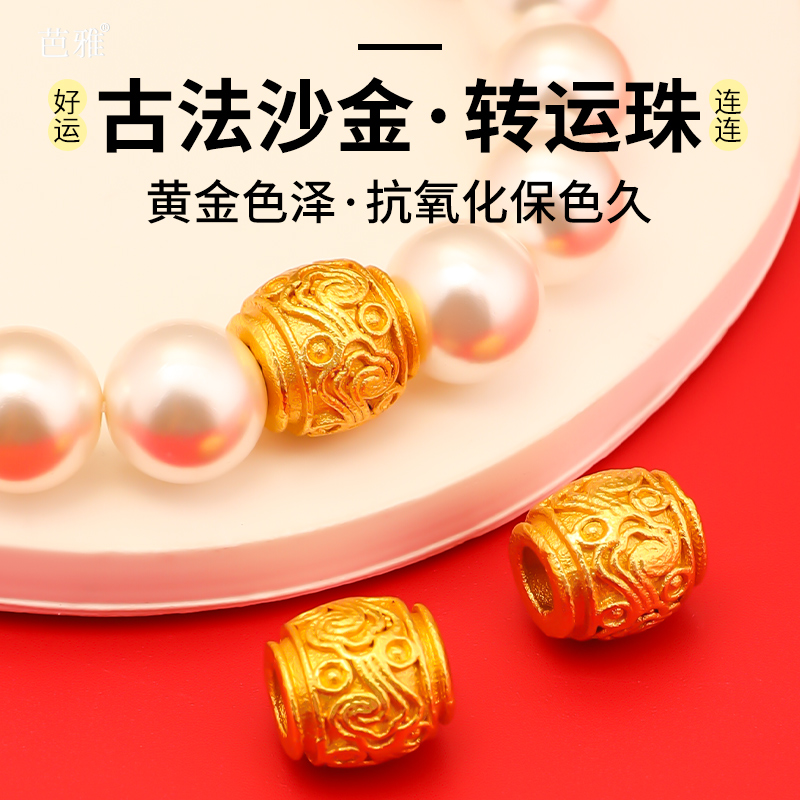 古法沙金祥云桶珠配饰强保色diy