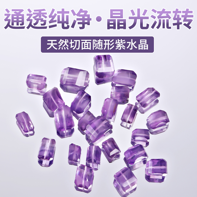 天然紫水晶散珠手链切面随形配件