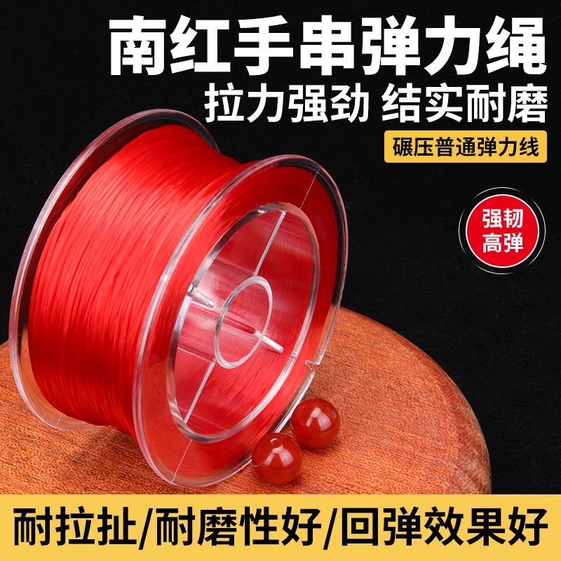 南红手串弹力绳子穿珠水晶弹力线