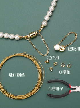 磁吸扣头穿珍珠项链专用线和扣18k包金配件手工diy手链串珠材料包