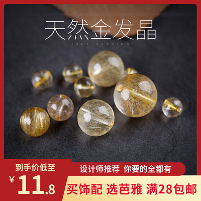 天然金发晶A级珠子diy手工材料