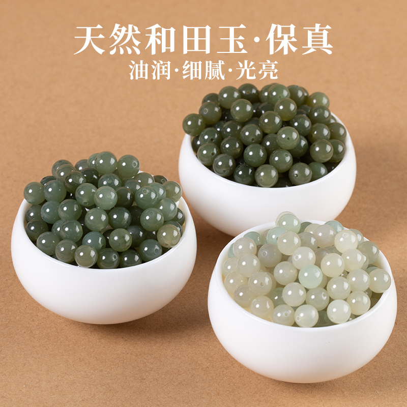 天然真品和田玉珠子散珠小配件手工diy碧玉手串手链串珠玉石配珠