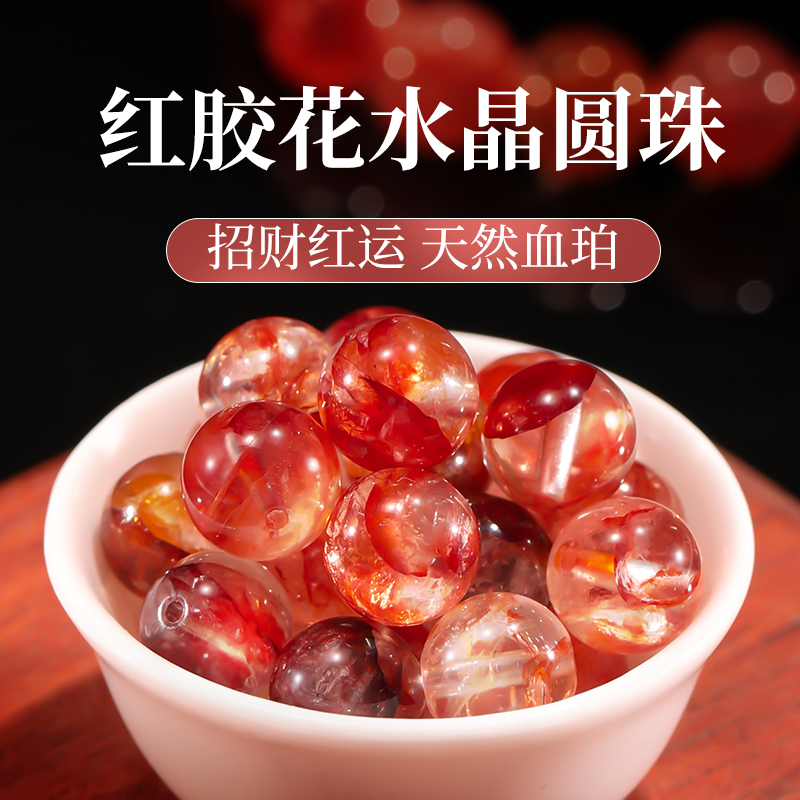 天然红胶花水晶串珠手链diy配件