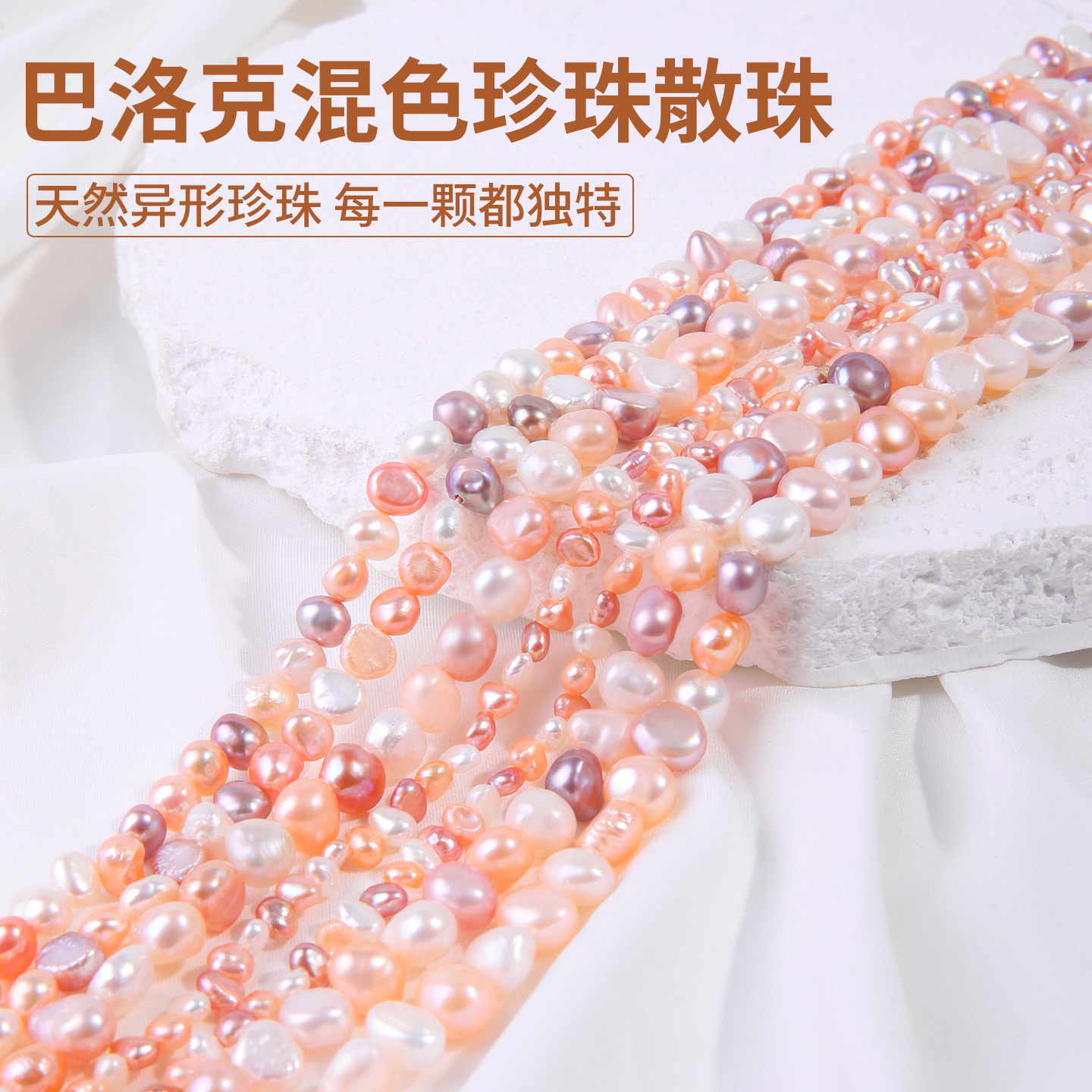 天然巴洛克珍珠散珠配珠diy材料