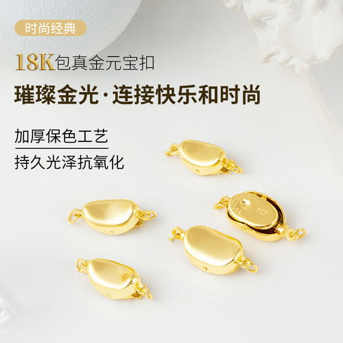 18k金元宝扣高端扣子接头diy项链