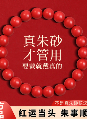 【官方正品】朱砂手串马年吉祥红