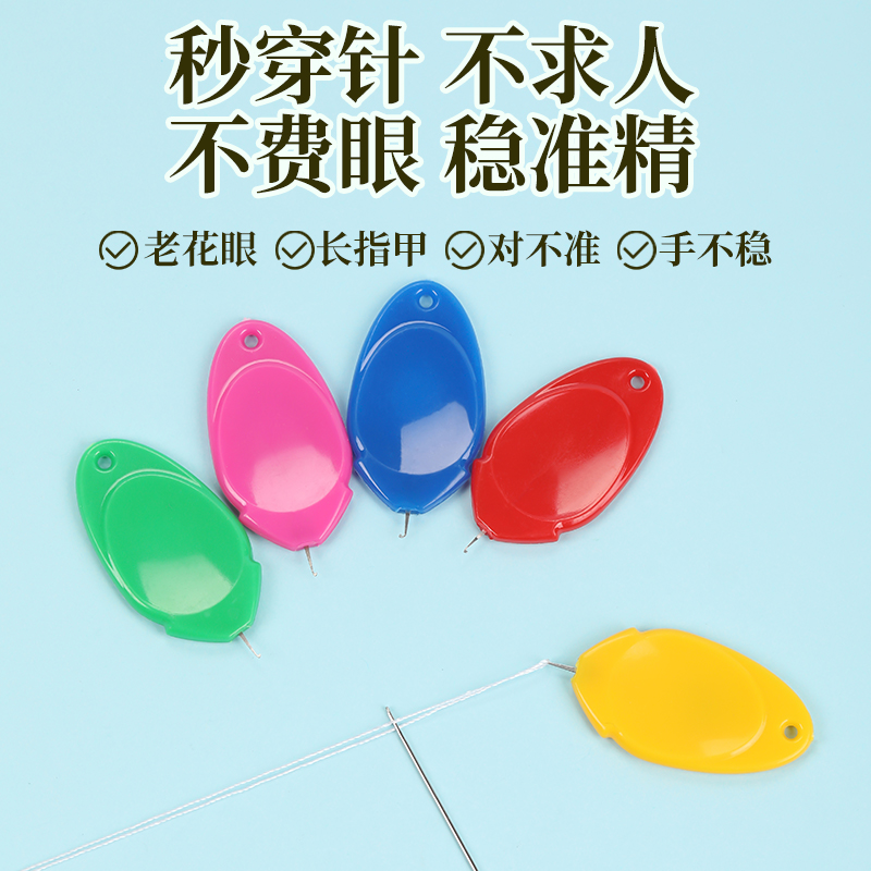 穿针线神器家用快速穿针器