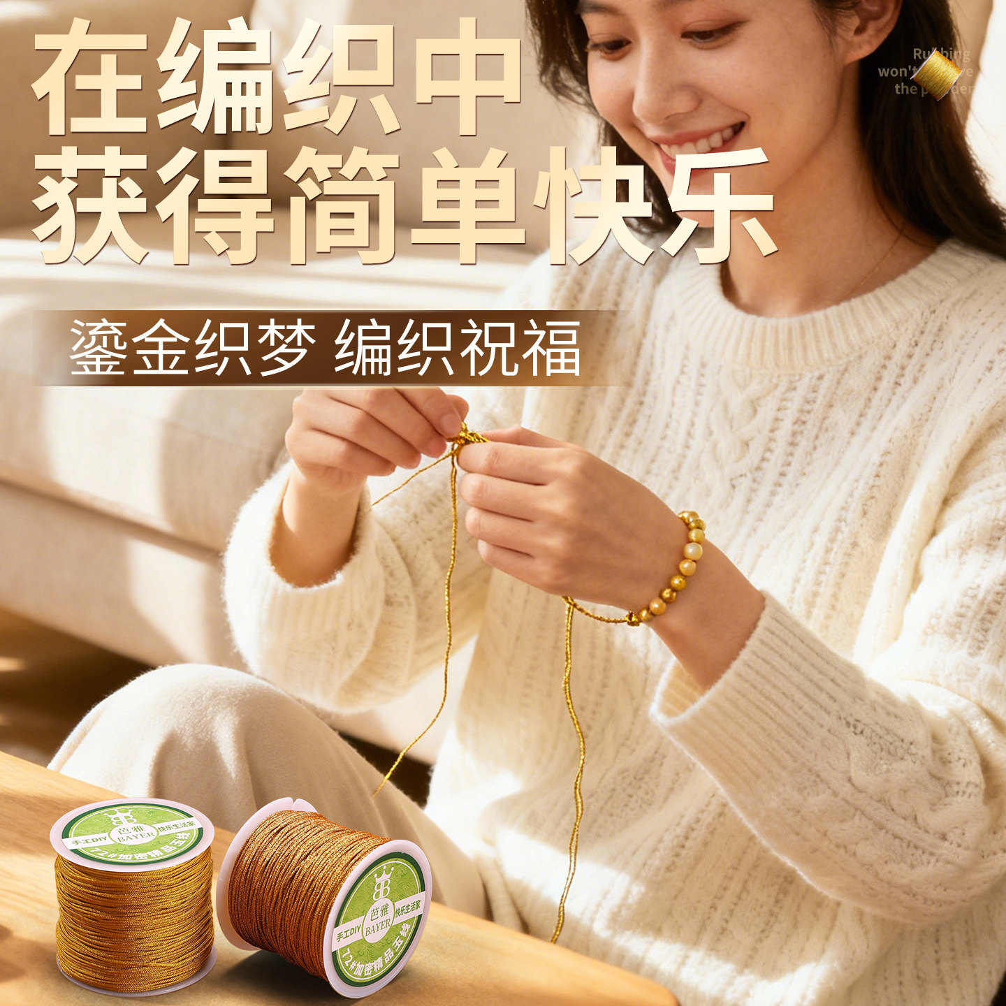 72号玉线金色编织线手绳手链手工DIY项链吊坠挂绳金店专用串珠线,饰品/流行首饰/时尚饰品新,绳,淘宝优惠券,粉丝福利购,淘宝优惠卷