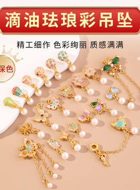 滴油沙金抗氧化耐磨diy提溜挂件