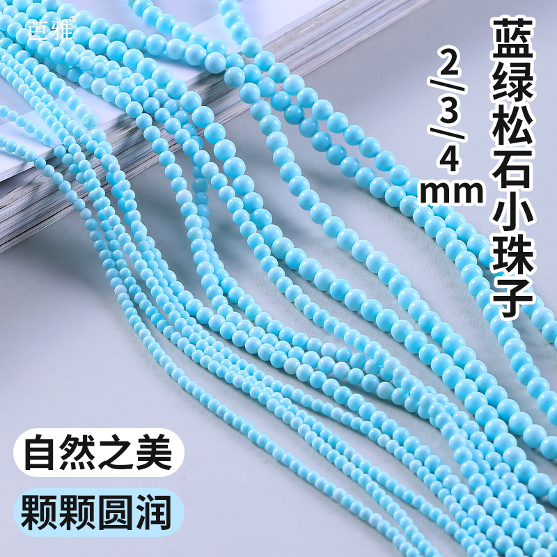 2/3/4mm绿松石小米珠多款式选择