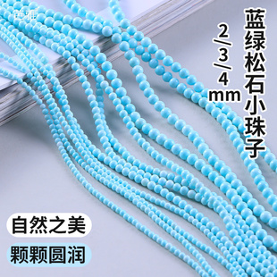 2/3/4mm绿松石小米珠散珠子玉化圆珠diy制作项链手链手串配饰配件