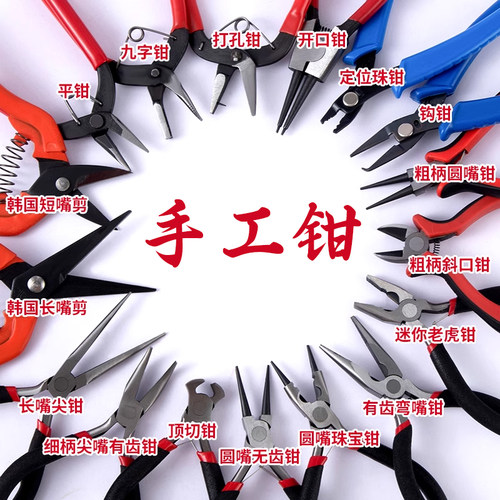 【手工bi备】饰品diy专用钳子