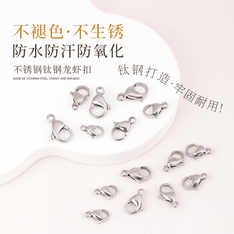 钛钢不掉色龙虾扣保色收尾扣配件图片