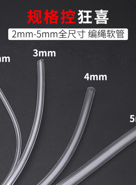 编织手绳定型空心软管龙鳞锦鲤手链手串加硬塑料管子diy配件材料