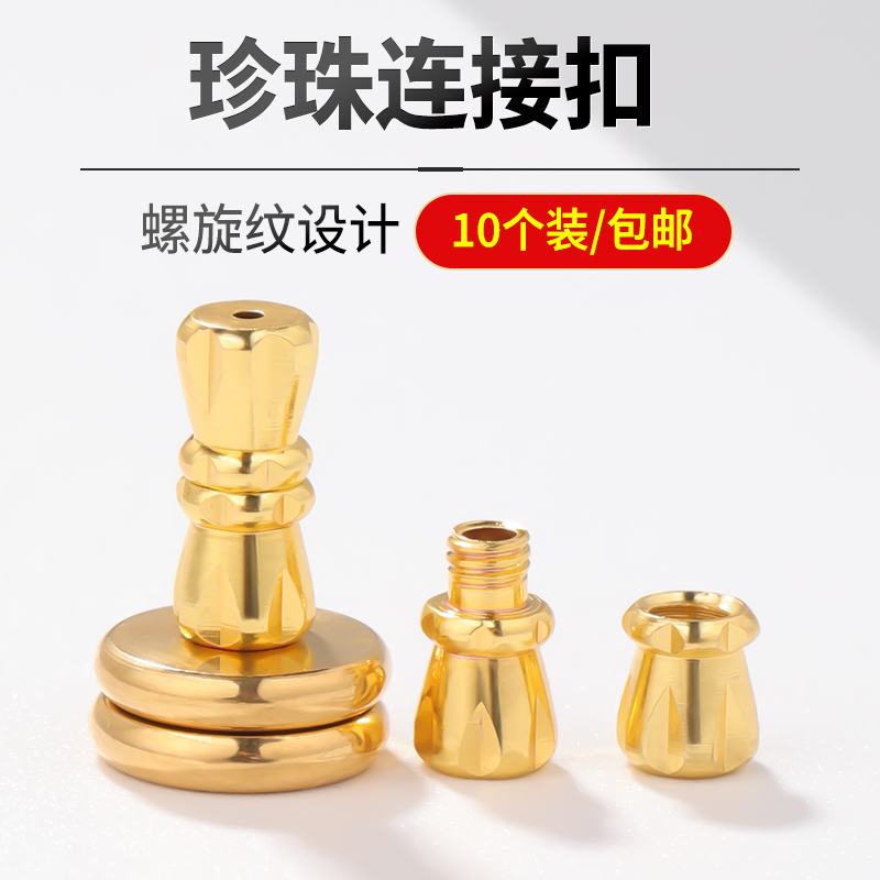 珍珠项链扣头配件diy手链螺旋扣