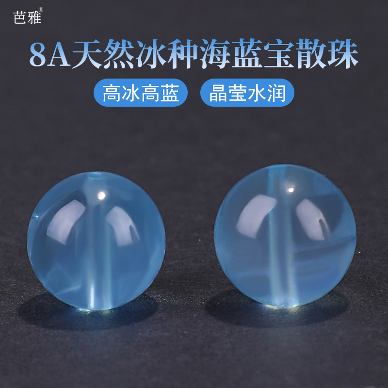 7A天然海蓝宝散珠冰透魔鬼蓝单颗