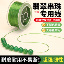 绿色弹力绳翡翠串珠专用线diy文玩线绳扁丝耐磨牛筋穿珠子手链绳