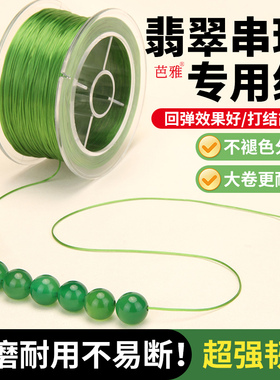 绿色弹力绳翡翠串珠专用线diy文玩线绳扁丝耐磨牛筋穿珠子手链绳