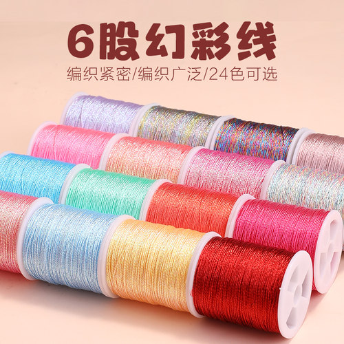 多股密织幻彩线编绳diy绕线材料