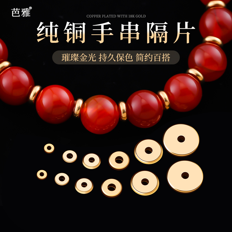 黄铜手串隔片加厚手工串珠小配件