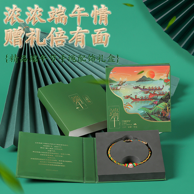 送礼更有面高档端午节手链盒