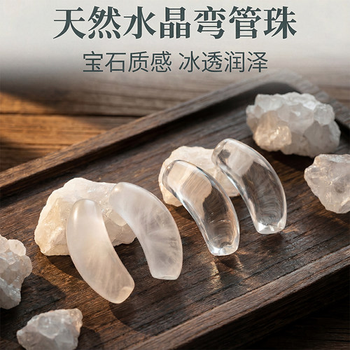 天然透明白水晶弯管珠散珠配件