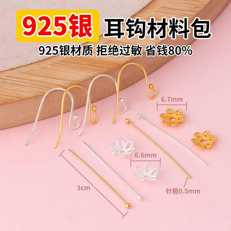 耳环diy材料s925银耳钩挂钩配件
