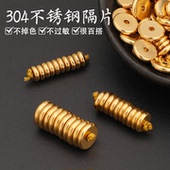 金色钛钢手串隔片文玩药片隔珠子沙金串珠垫片diy手链配件不掉色