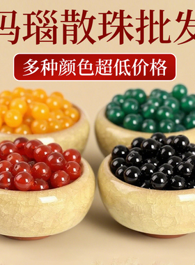 天然真玛瑙散珠批发红色黑色白色绿色高品质串珠材料diy配件珠子