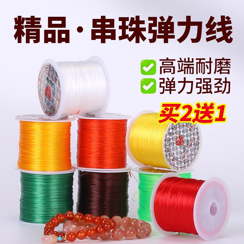 精品水晶弹力线扁丝透明手链绳子